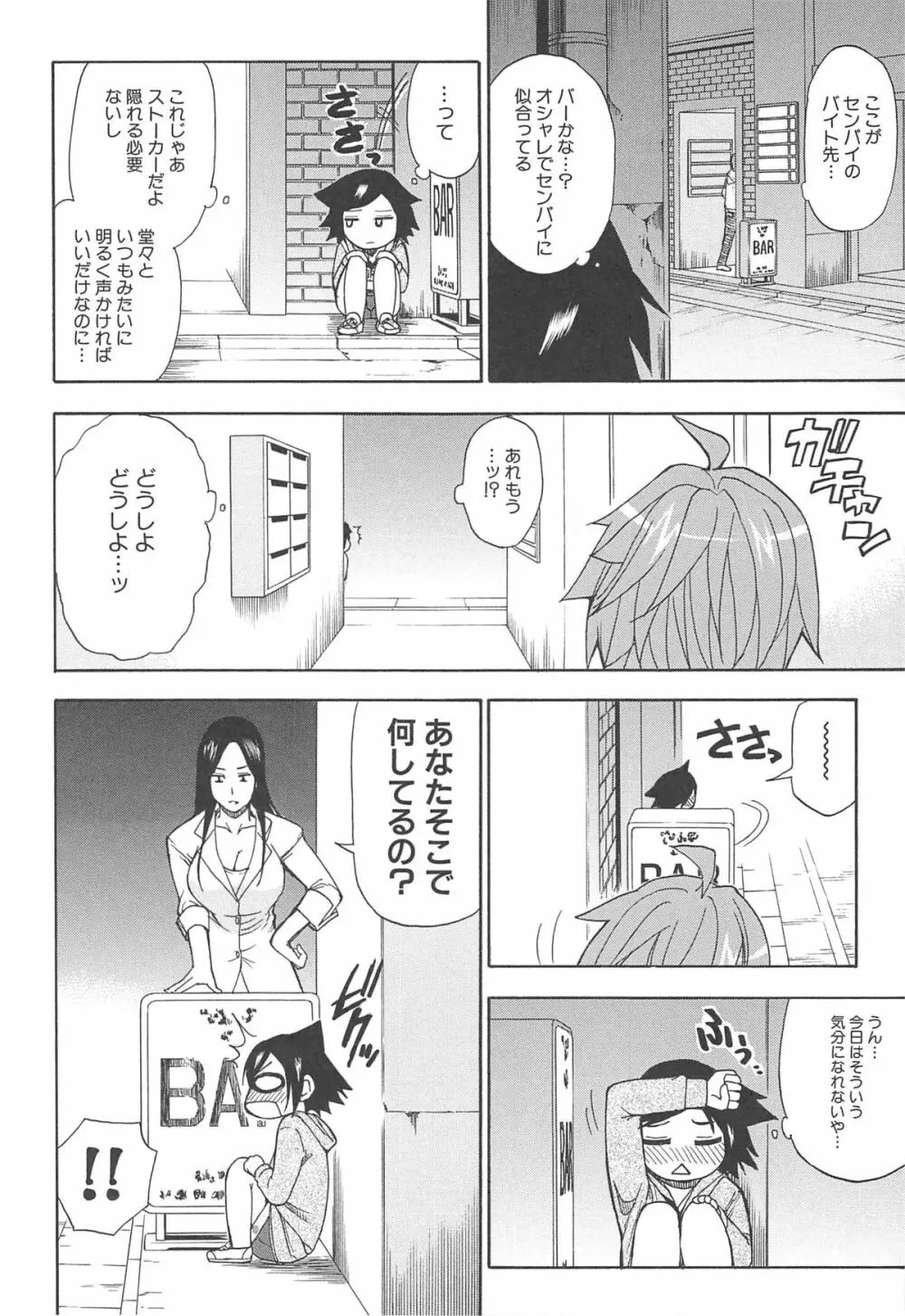 ただ恋しくて、会いたくて… Page.180