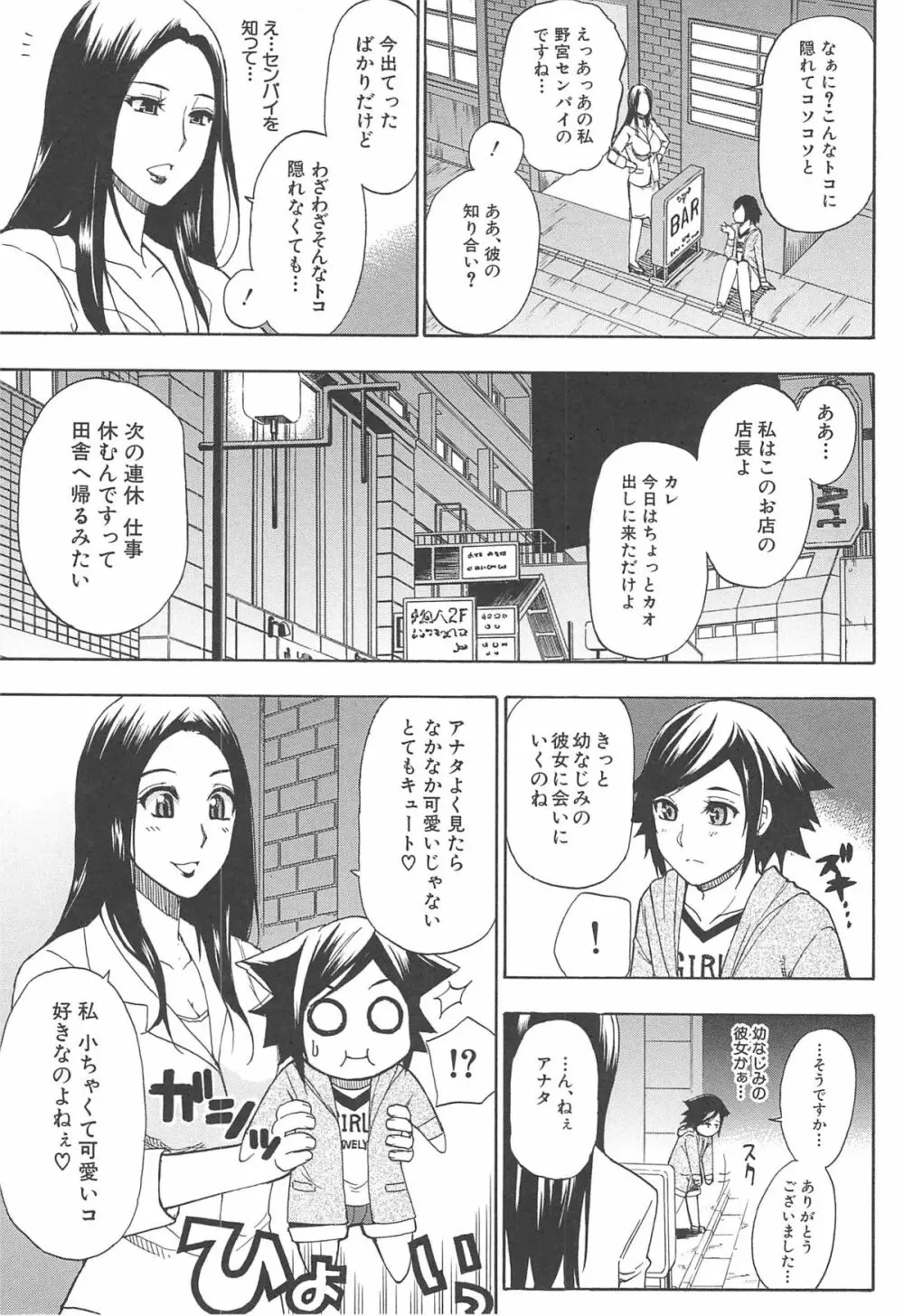 ただ恋しくて、会いたくて… Page.181