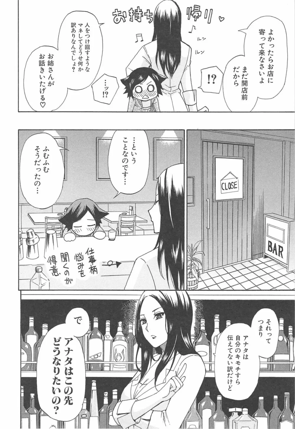 ただ恋しくて、会いたくて… Page.182