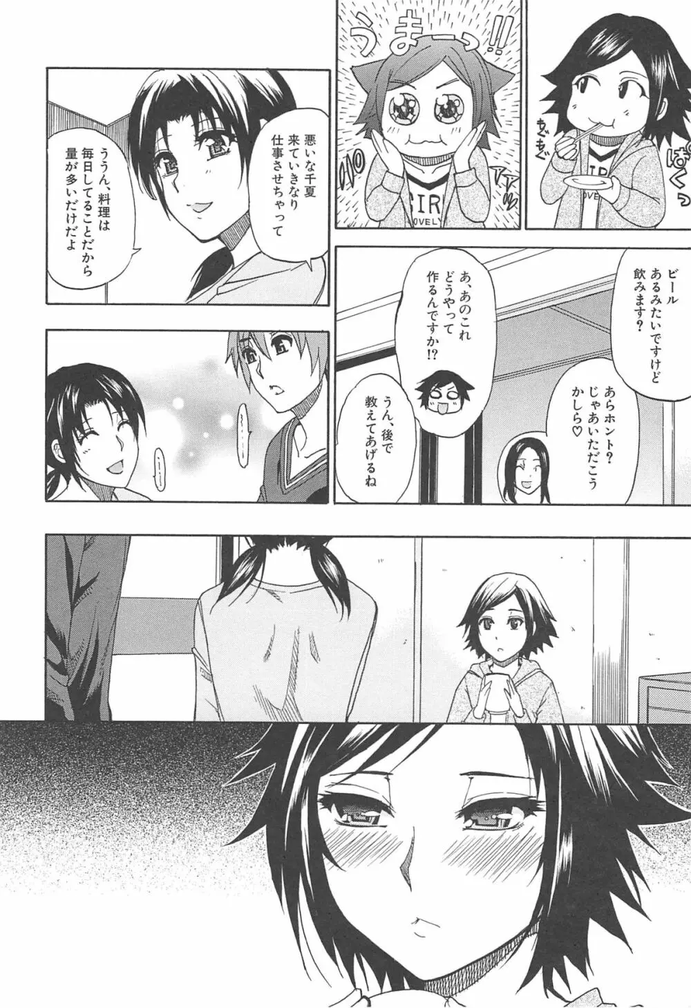 ただ恋しくて、会いたくて… Page.188