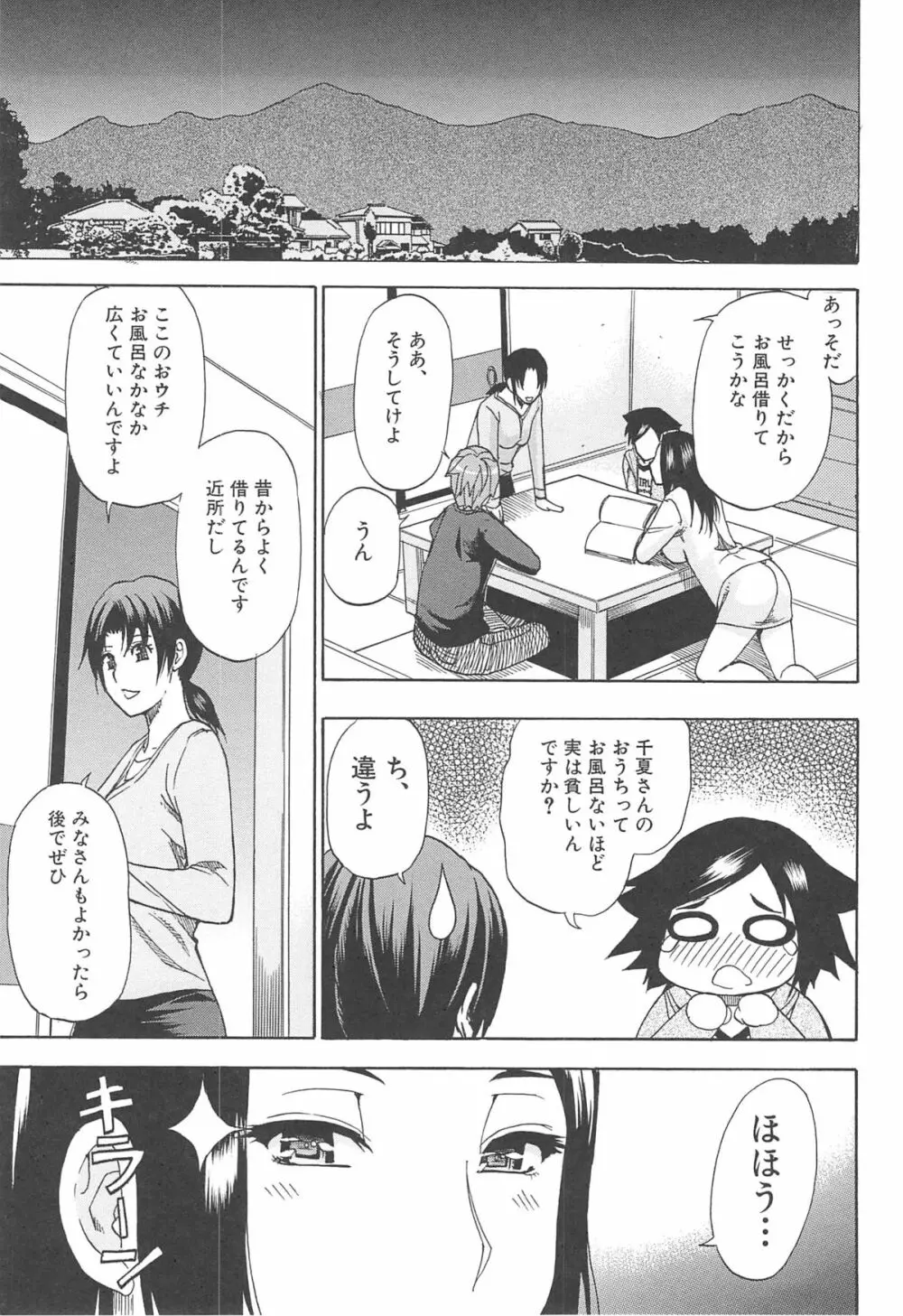 ただ恋しくて、会いたくて… Page.189