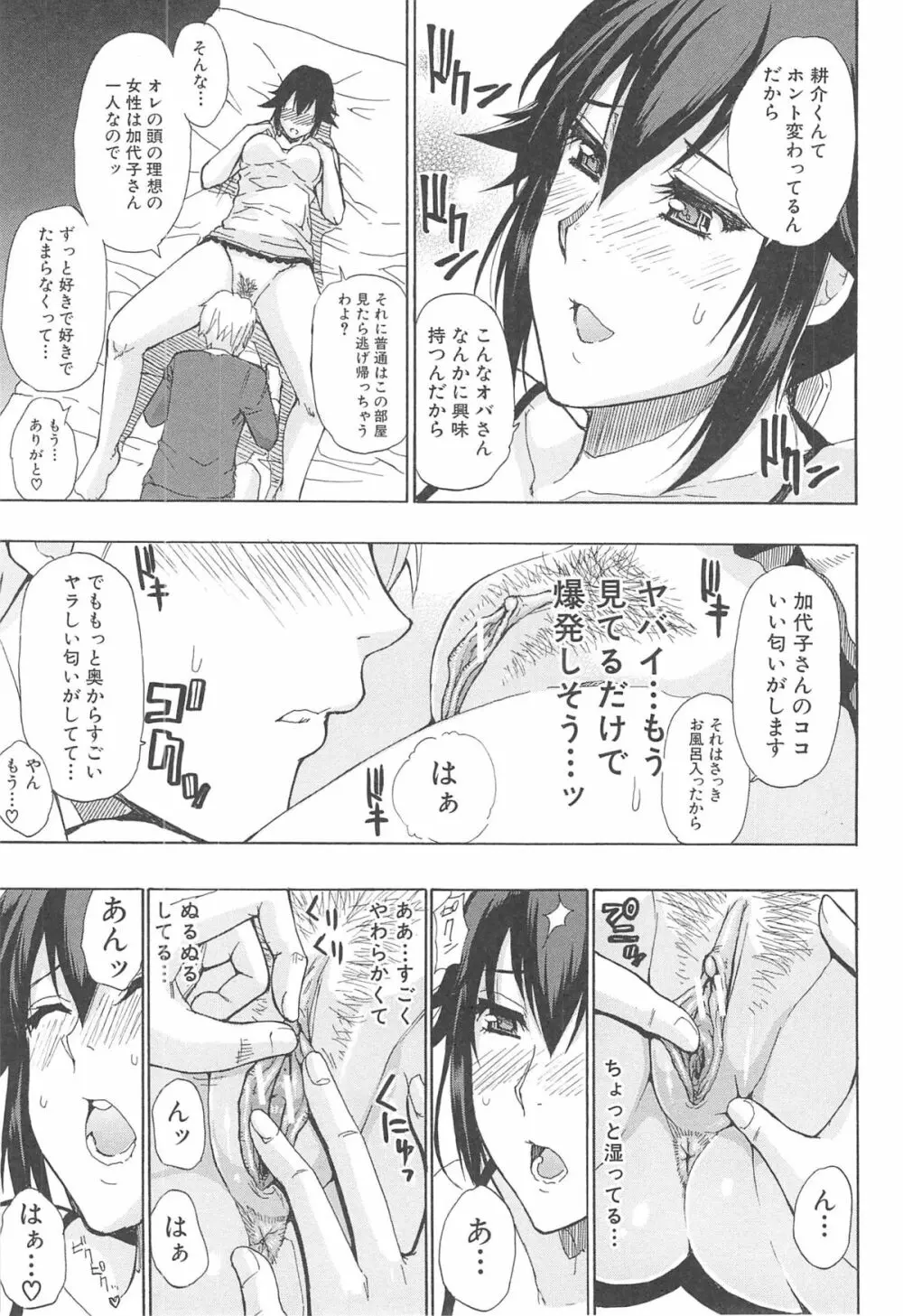 ただ恋しくて、会いたくて… Page.19