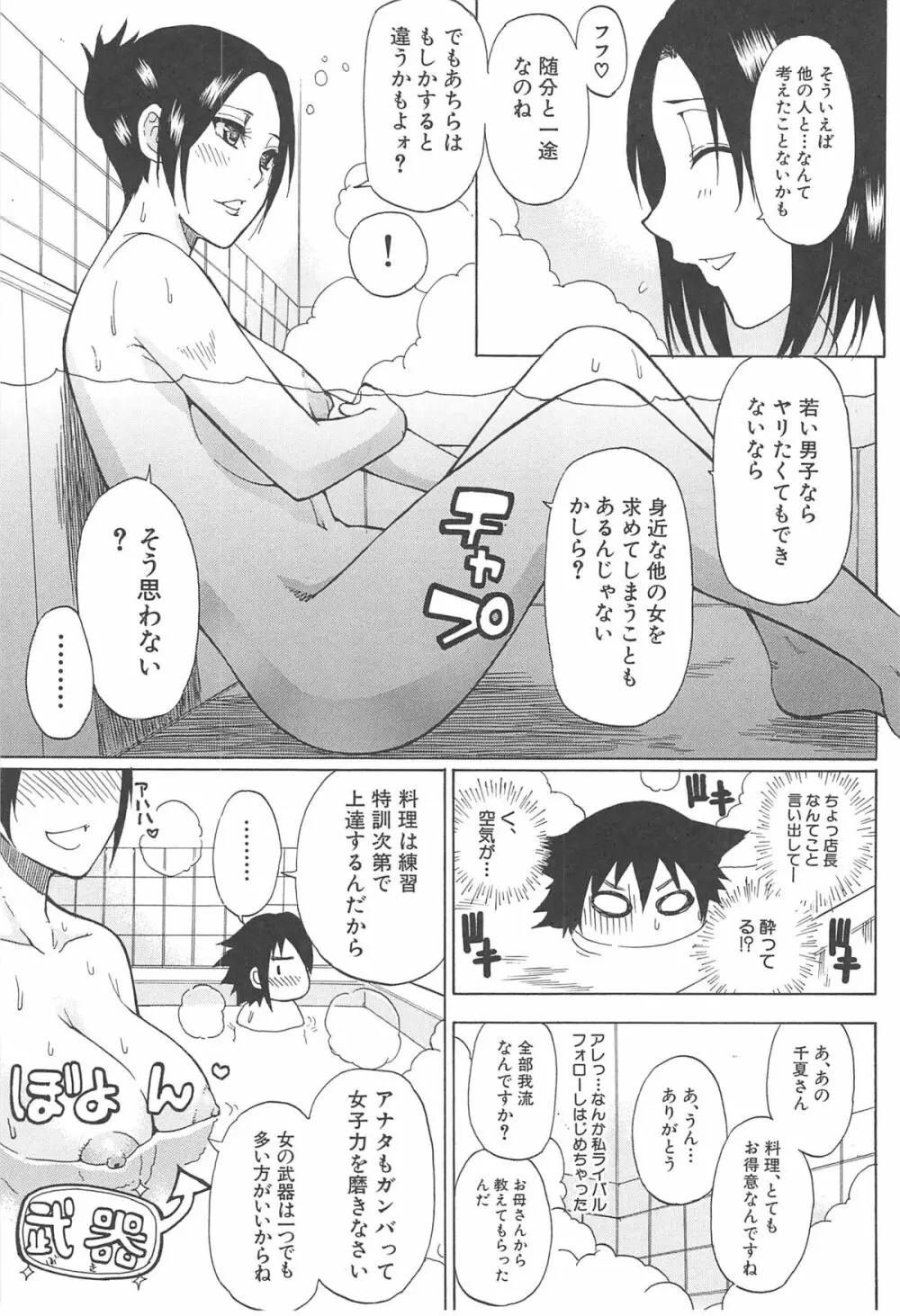 ただ恋しくて、会いたくて… Page.193