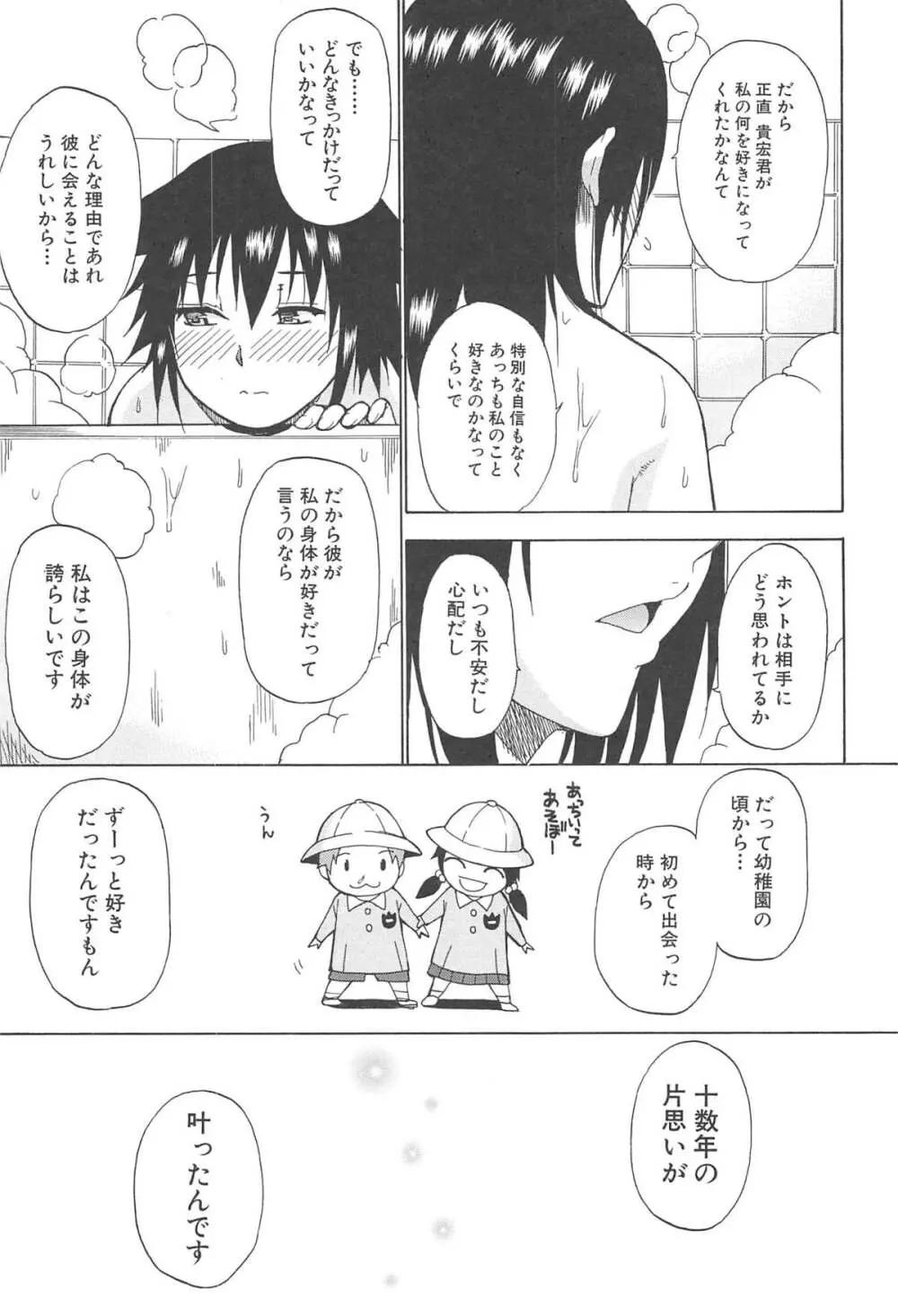 ただ恋しくて、会いたくて… Page.197