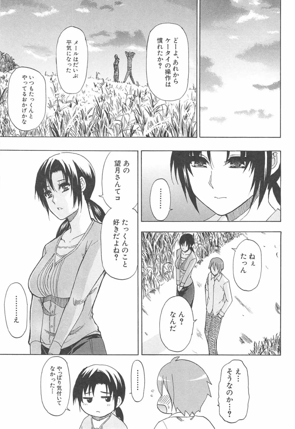 ただ恋しくて、会いたくて… Page.203