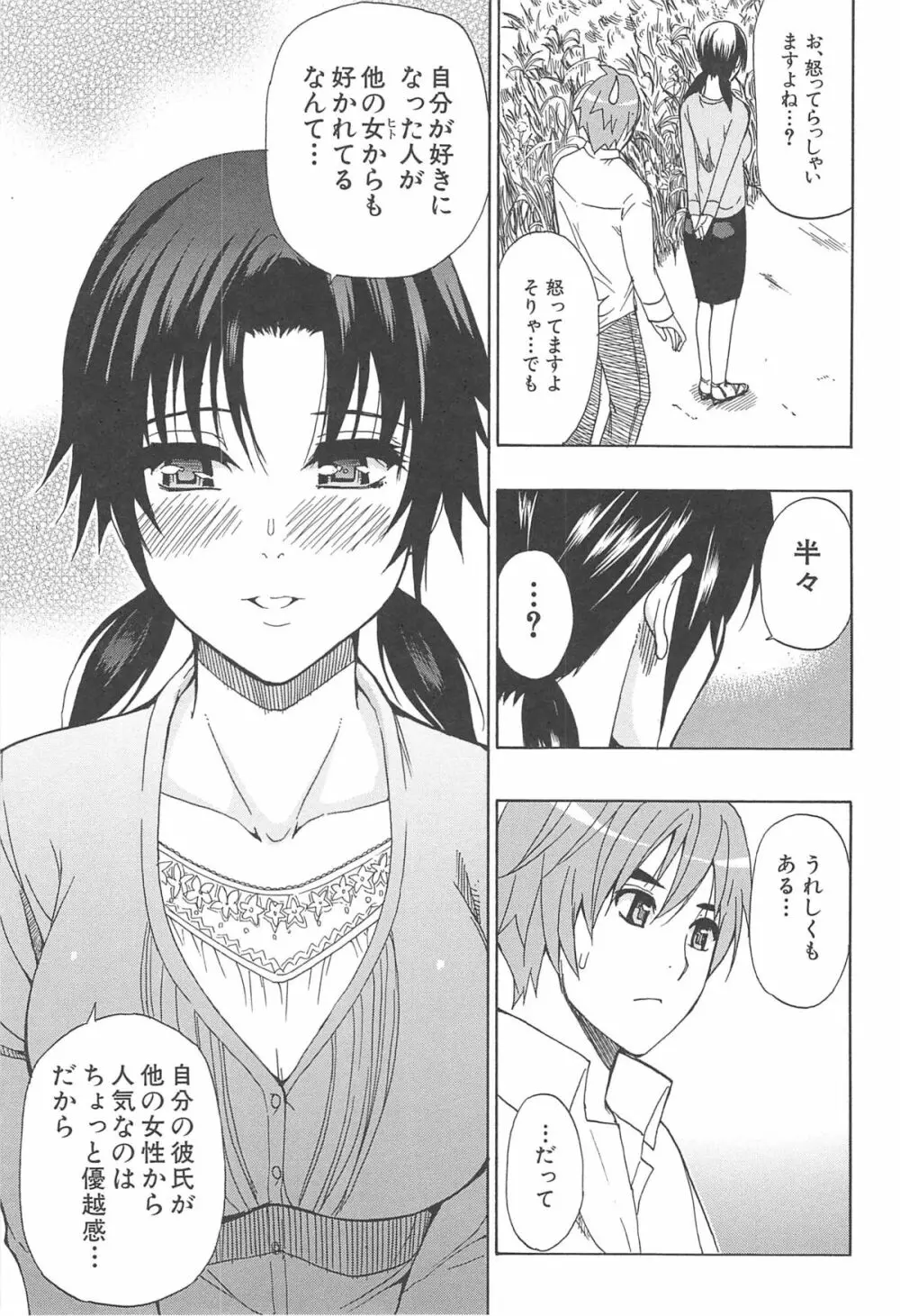 ただ恋しくて、会いたくて… Page.205