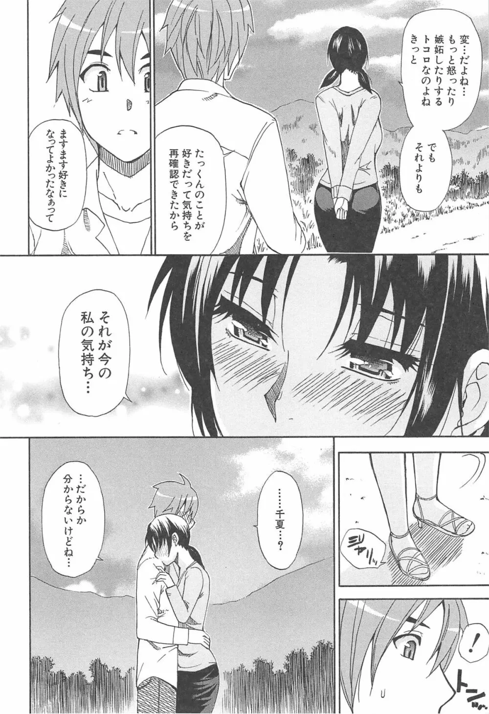 ただ恋しくて、会いたくて… Page.206