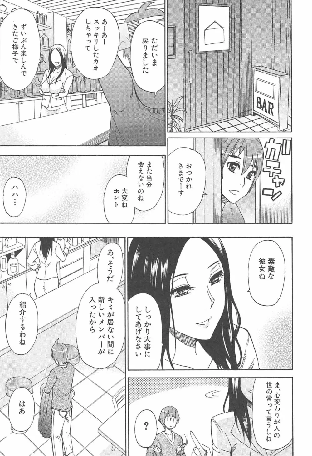 ただ恋しくて、会いたくて… Page.219