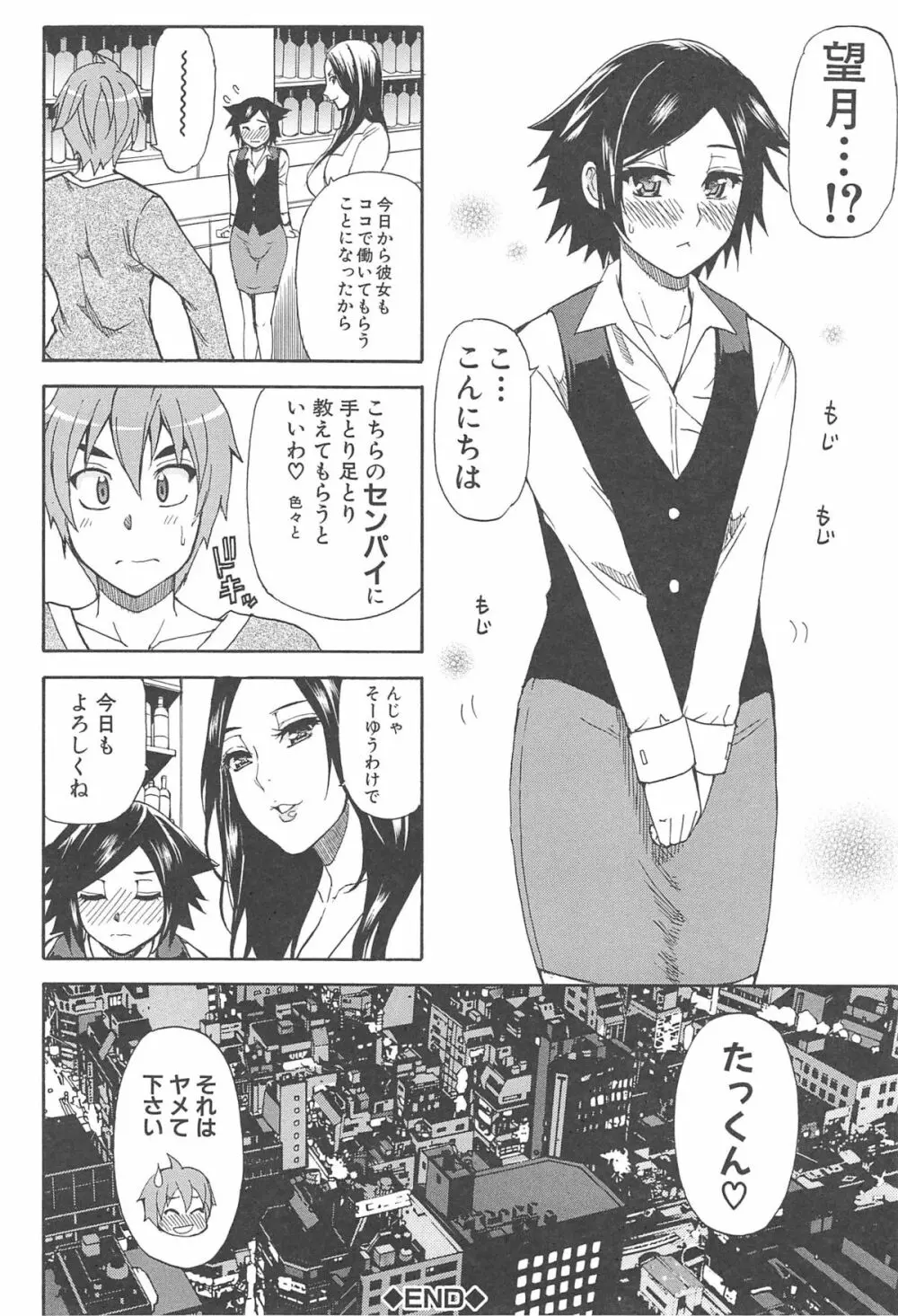 ただ恋しくて、会いたくて… Page.220