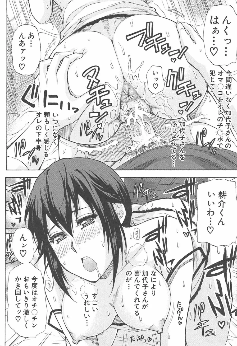 ただ恋しくて、会いたくて… Page.28