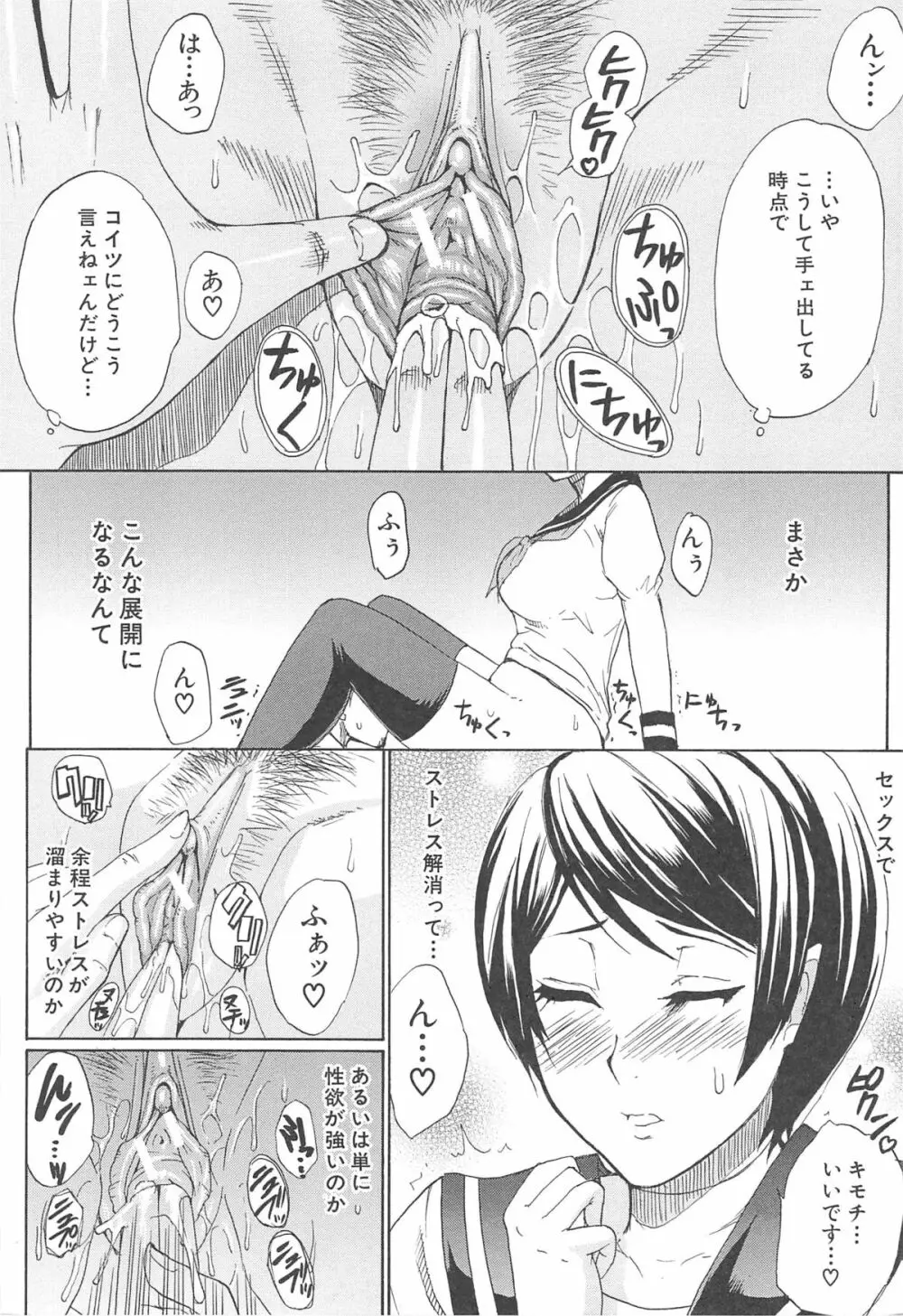 ただ恋しくて、会いたくて… Page.38