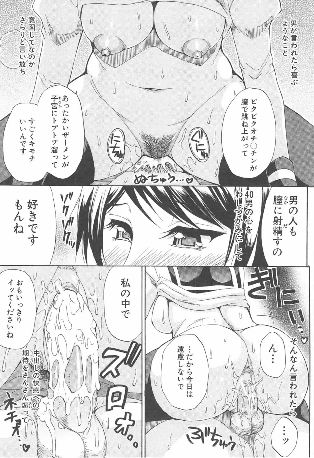 ただ恋しくて、会いたくて… Page.49