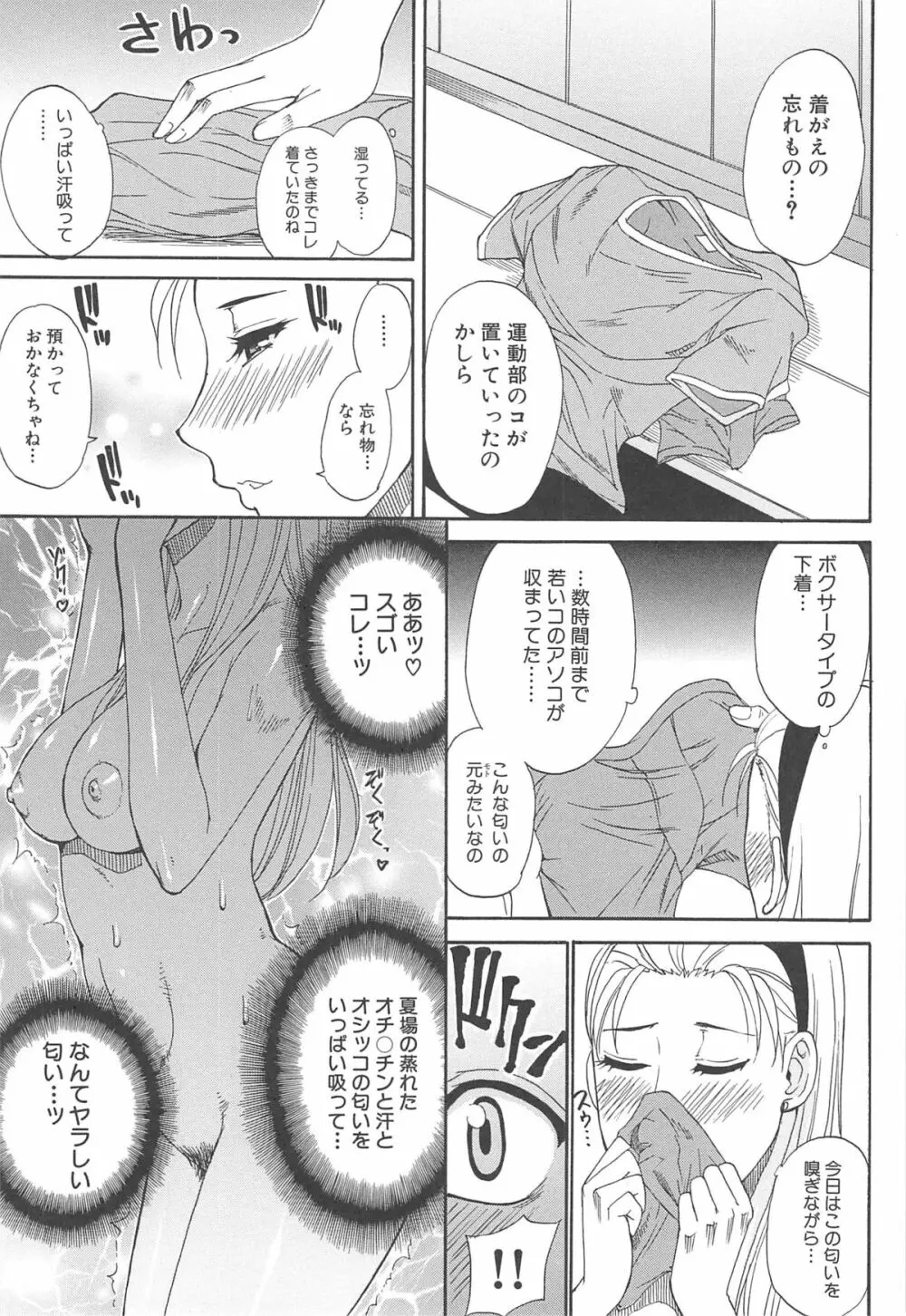 ただ恋しくて、会いたくて… Page.61