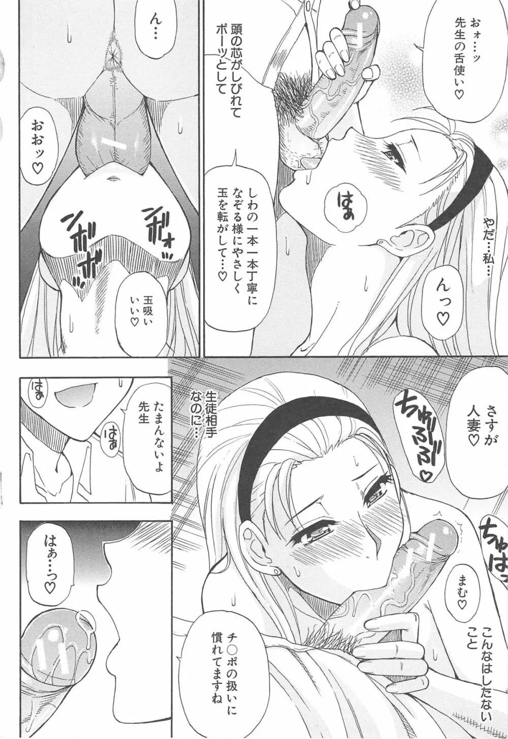 ただ恋しくて、会いたくて… Page.70