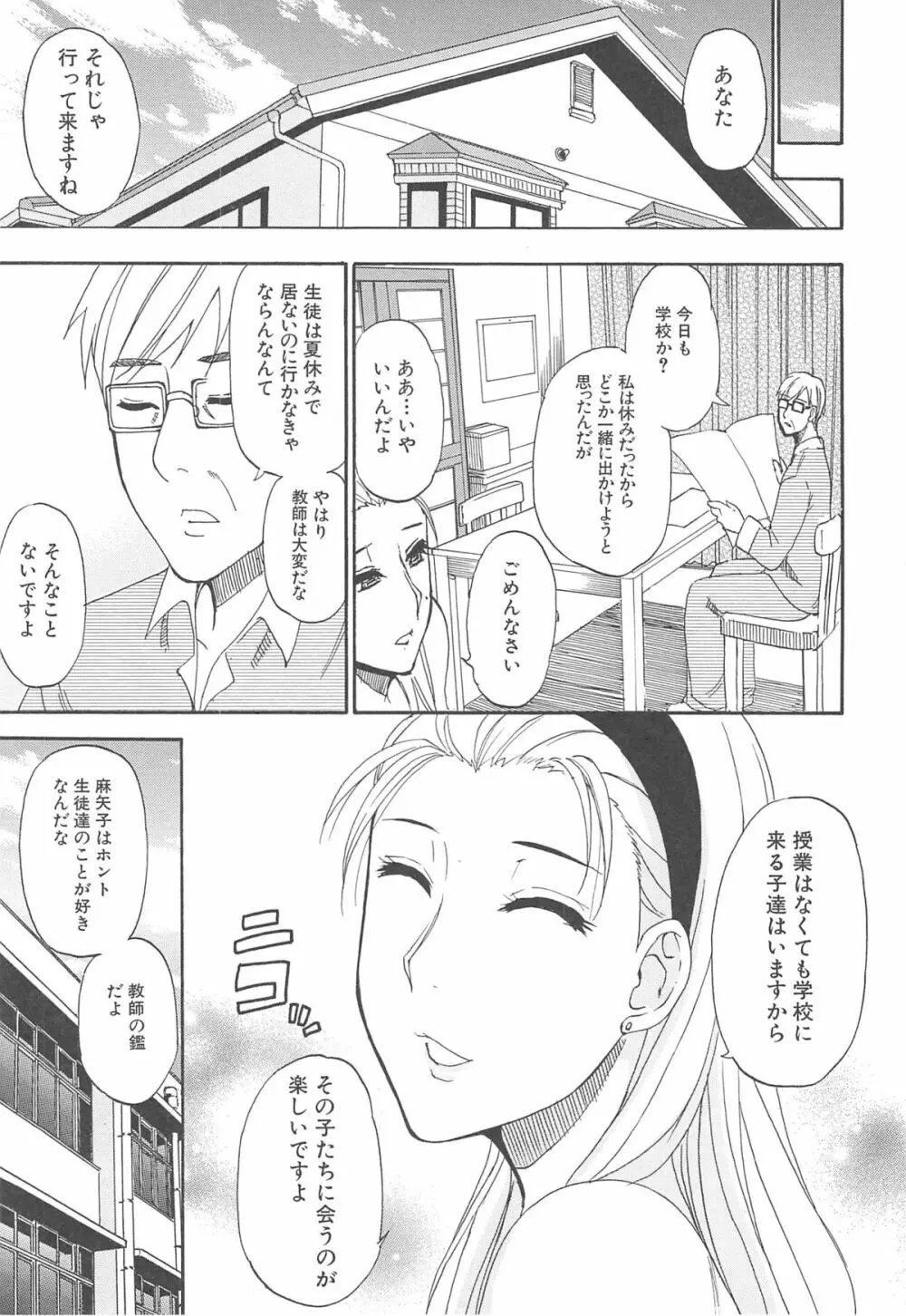 ただ恋しくて、会いたくて… Page.89