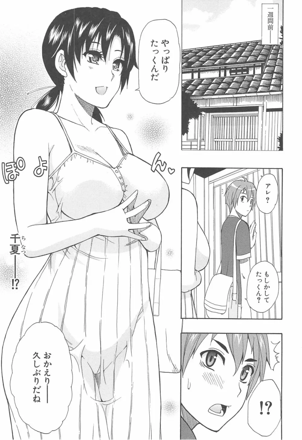 ただ恋しくて、会いたくて… Page.97