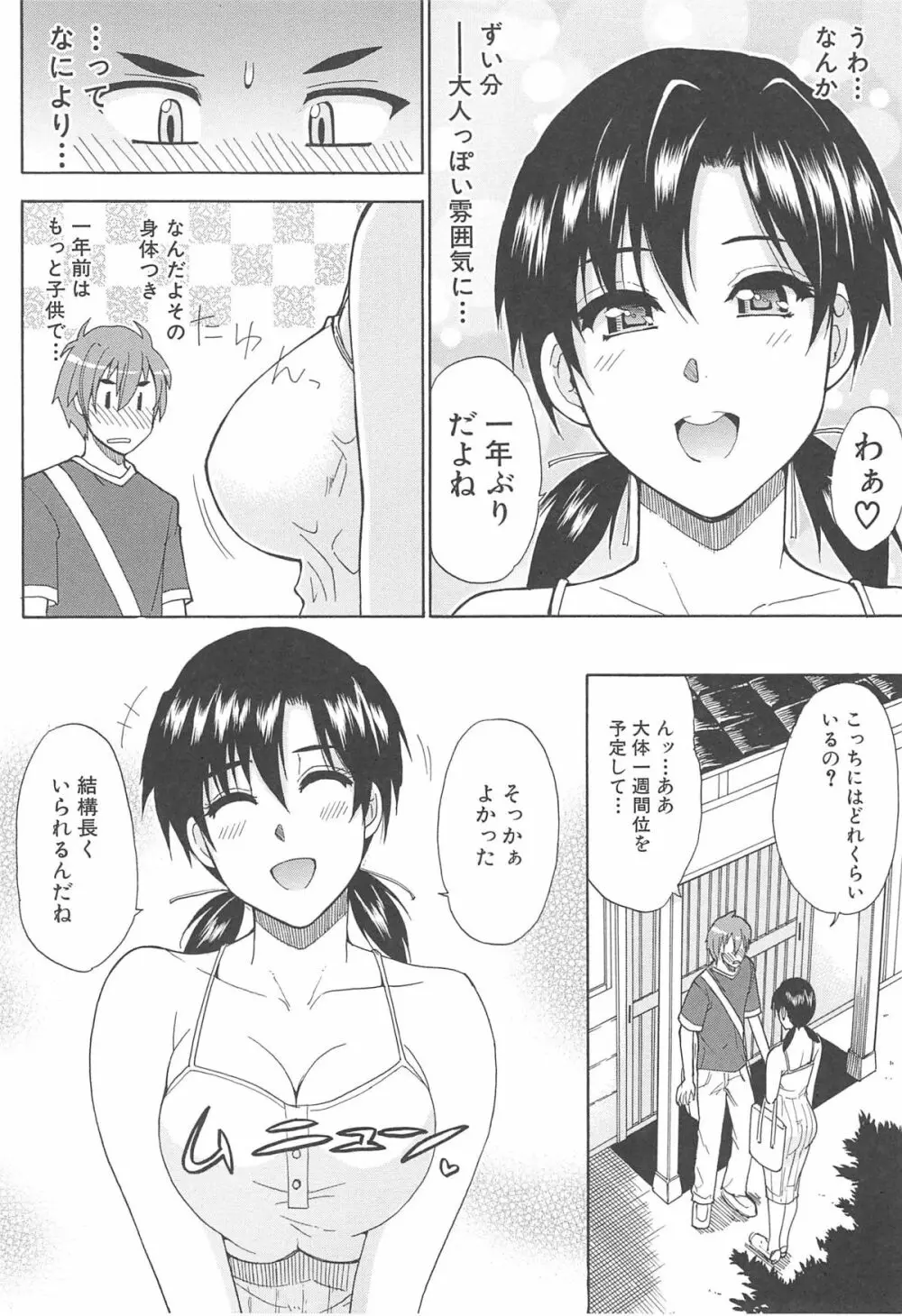 ただ恋しくて、会いたくて… Page.98