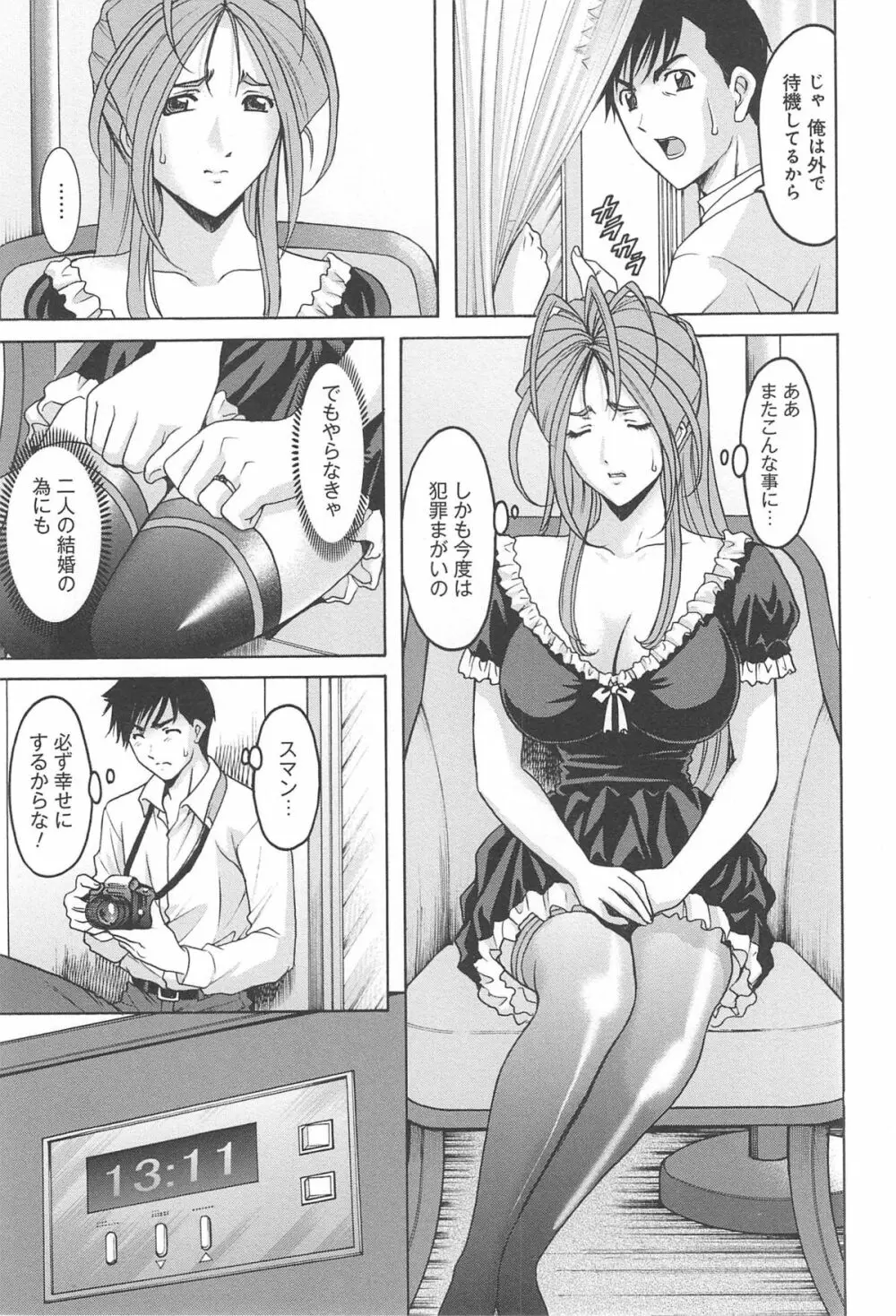 人妻快姦アクメ堕ち Page.108