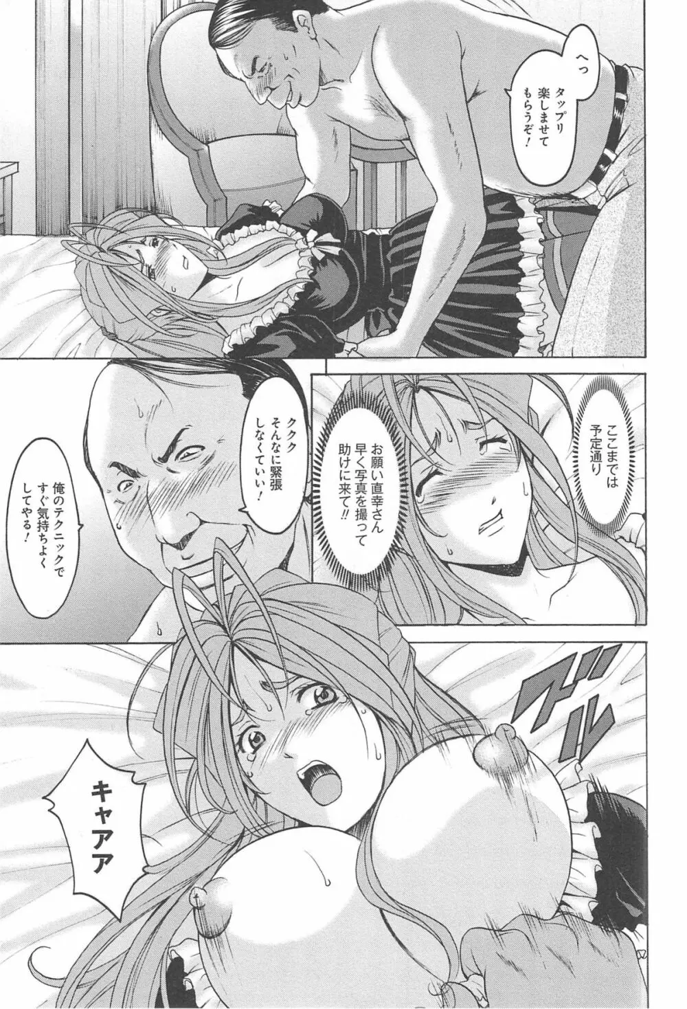 人妻快姦アクメ堕ち Page.112