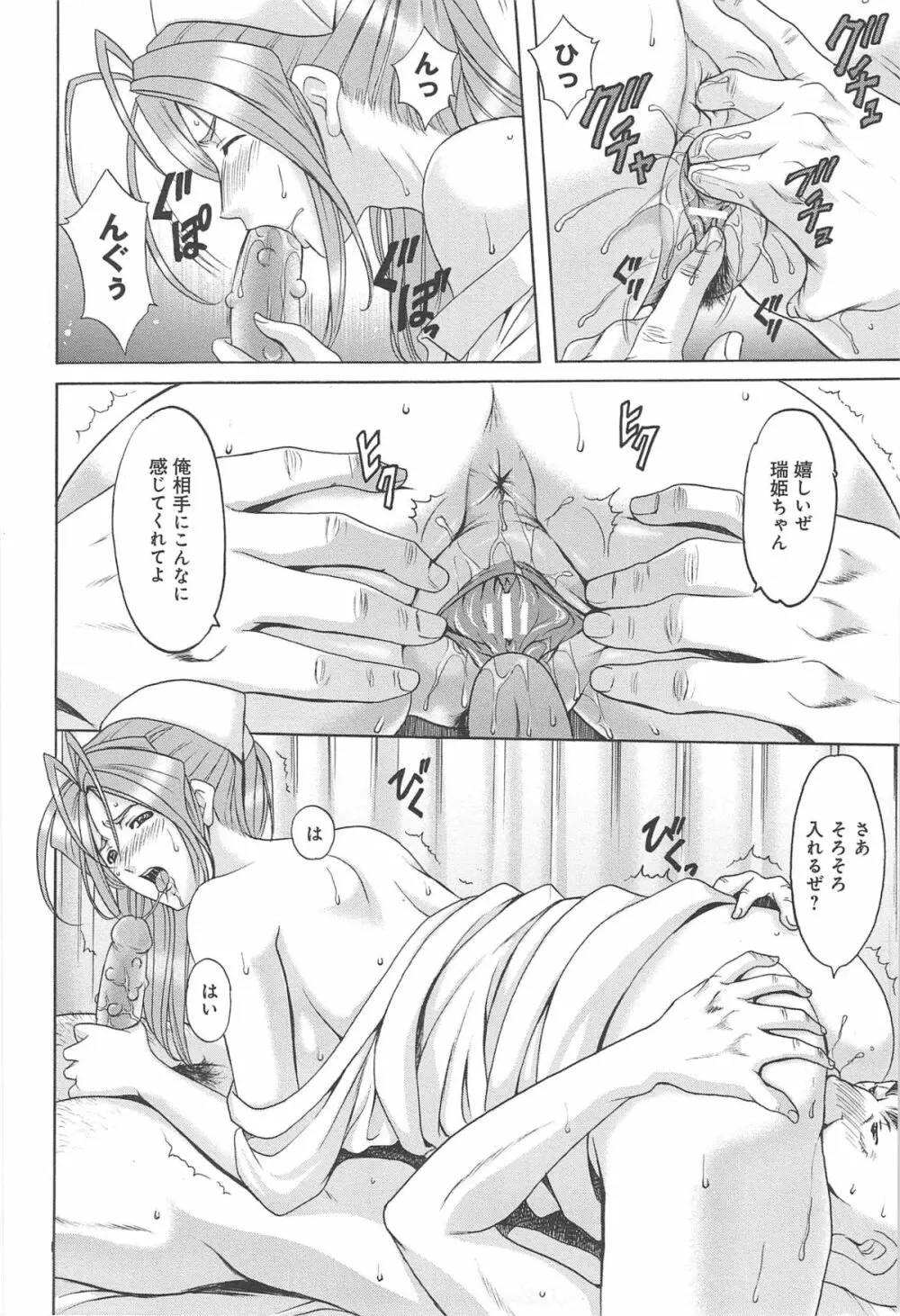 人妻快姦アクメ堕ち Page.139