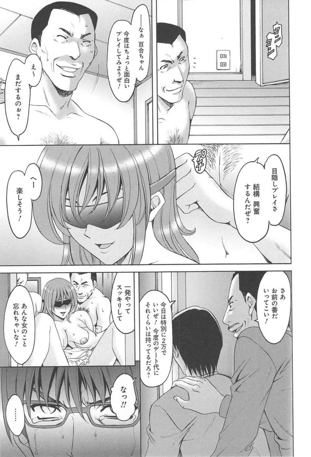 人妻快姦アクメ堕ち Page.176