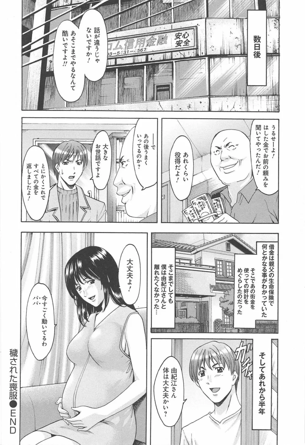 人妻快姦アクメ堕ち Page.201