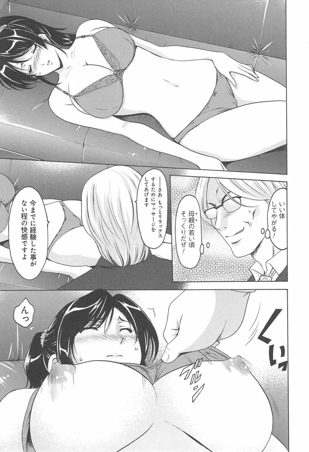 人妻快姦アクメ堕ち Page.30