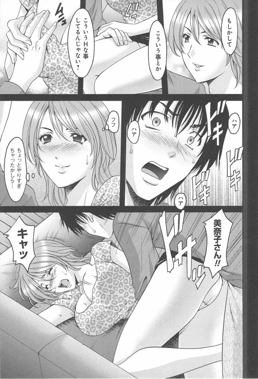 人妻快姦アクメ堕ち Page.52