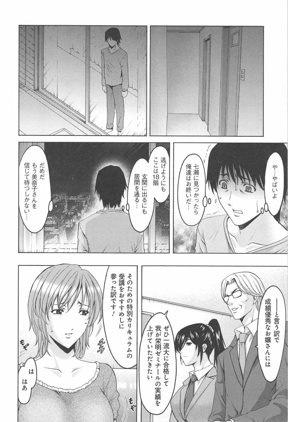 人妻快姦アクメ堕ち Page.65