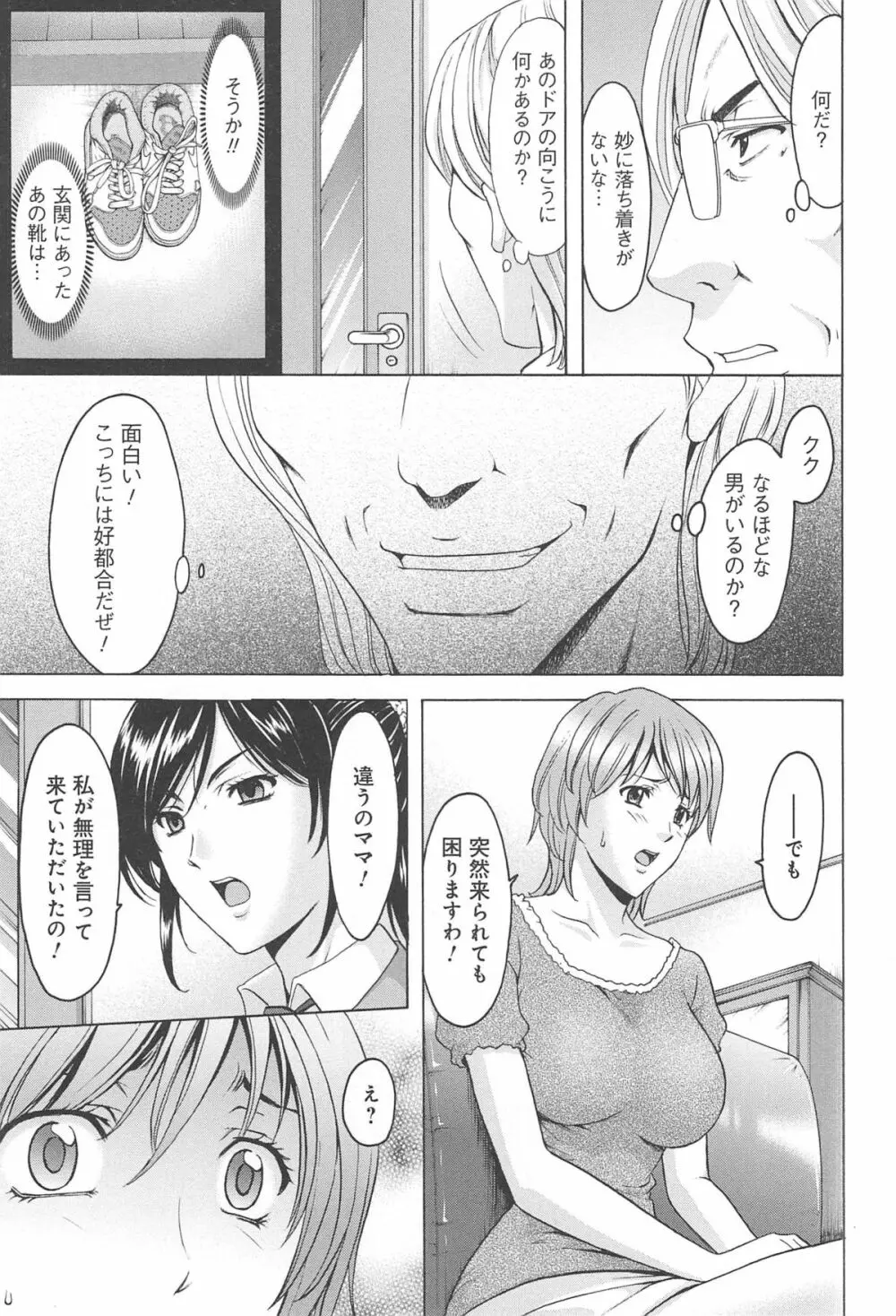 人妻快姦アクメ堕ち Page.66