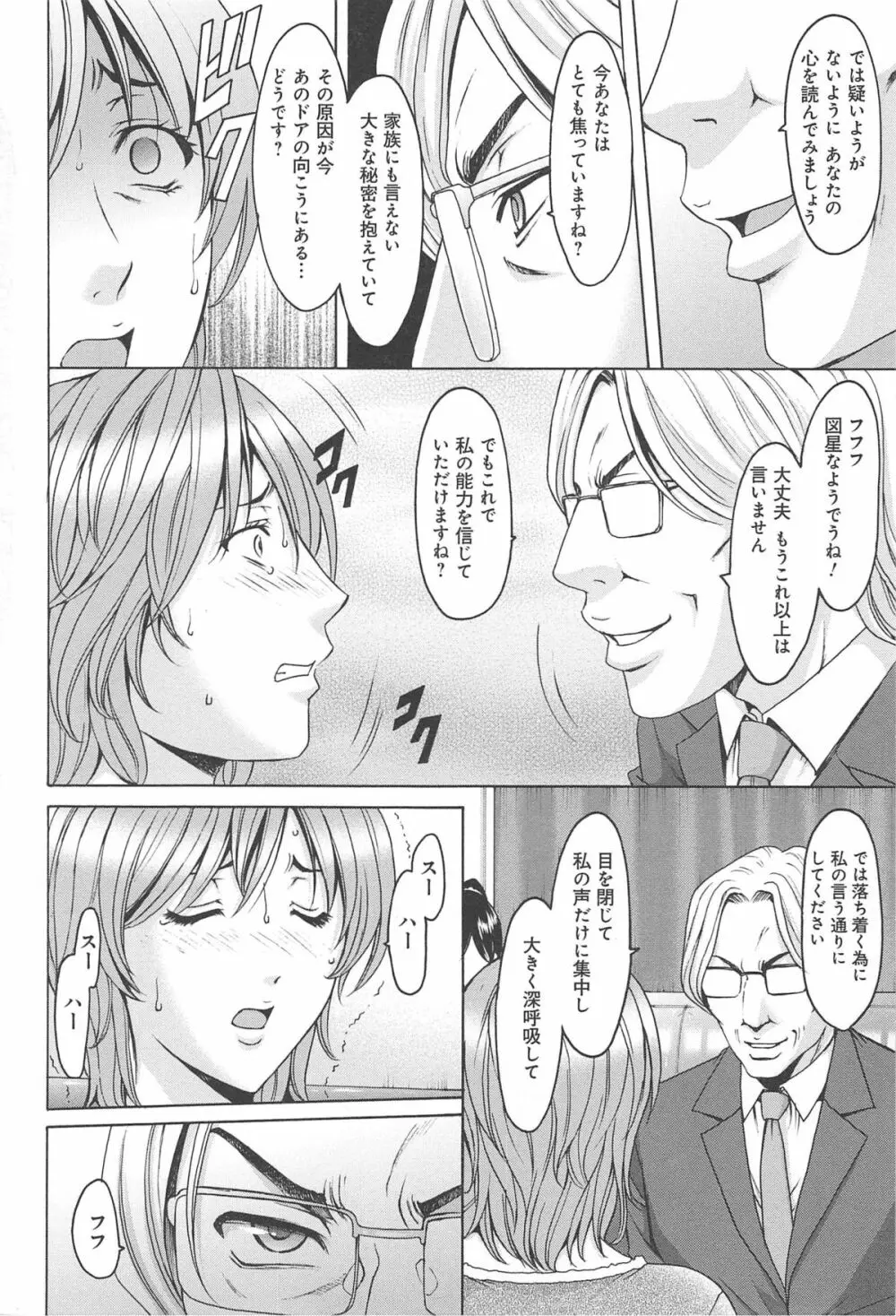 人妻快姦アクメ堕ち Page.69