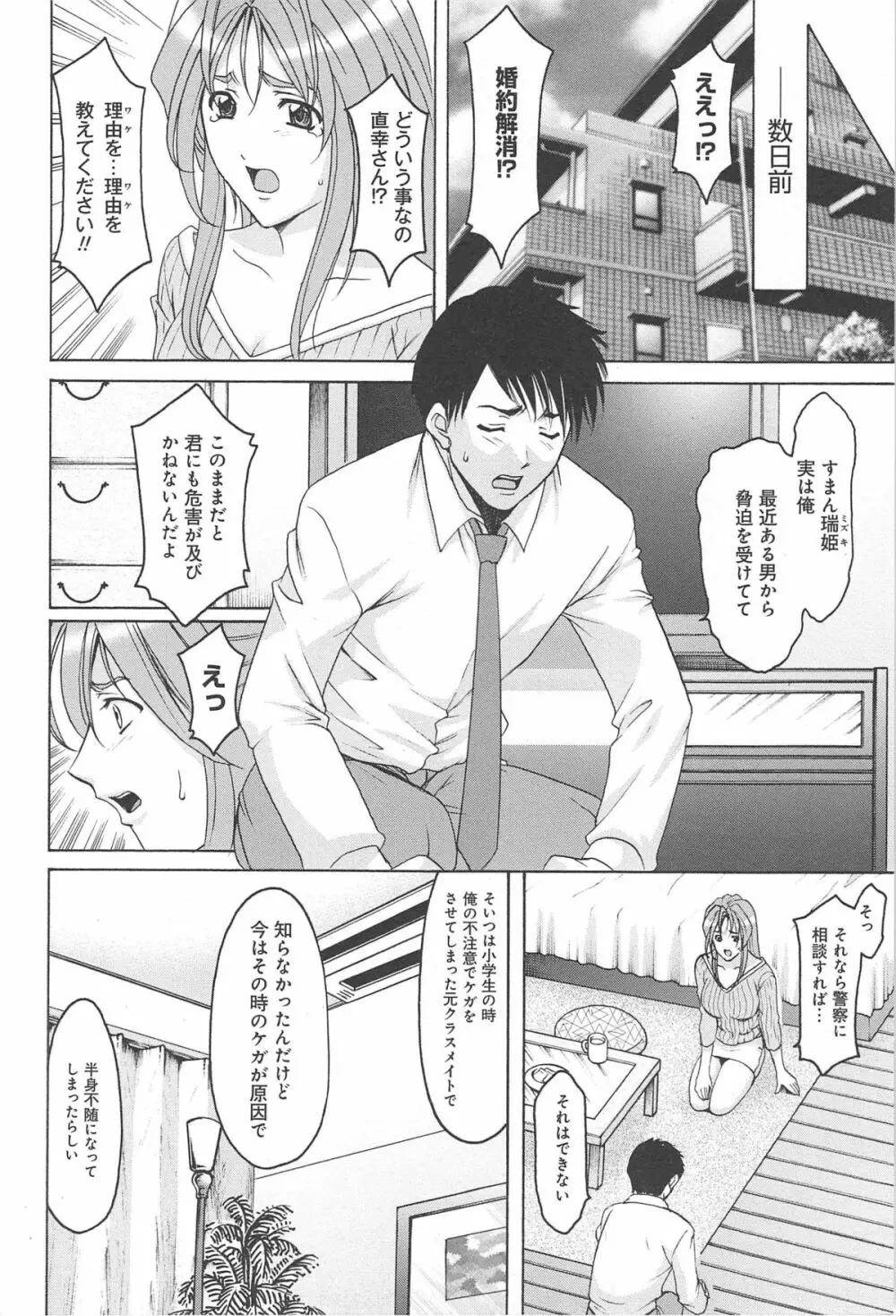 人妻快姦アクメ堕ち Page.85