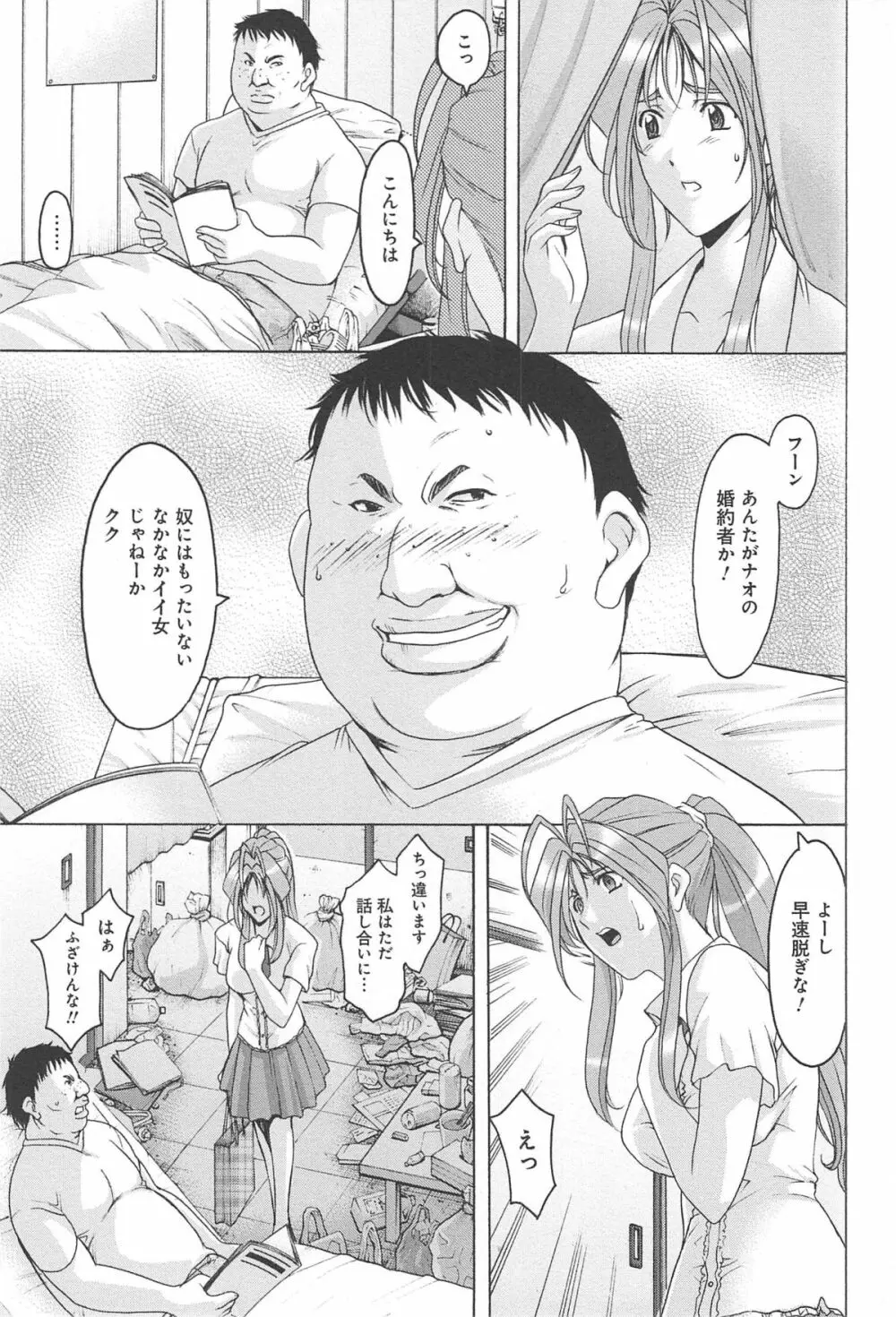 人妻快姦アクメ堕ち Page.88