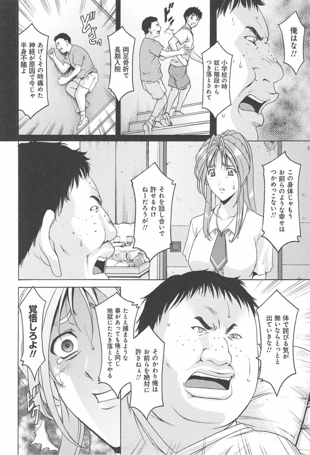 人妻快姦アクメ堕ち Page.89