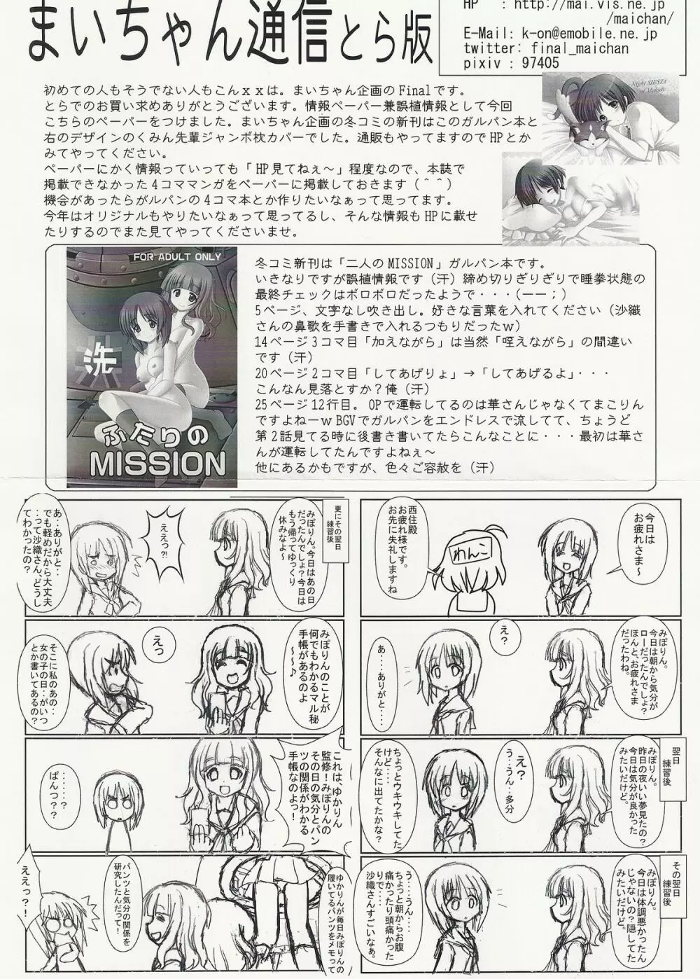 ふたりのMISSION Page.27