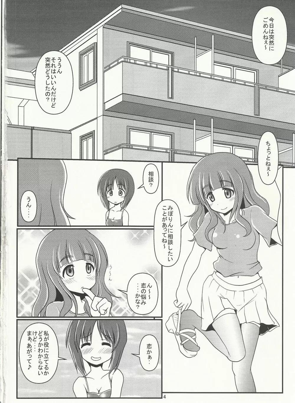 ふたりのMISSION Page.3