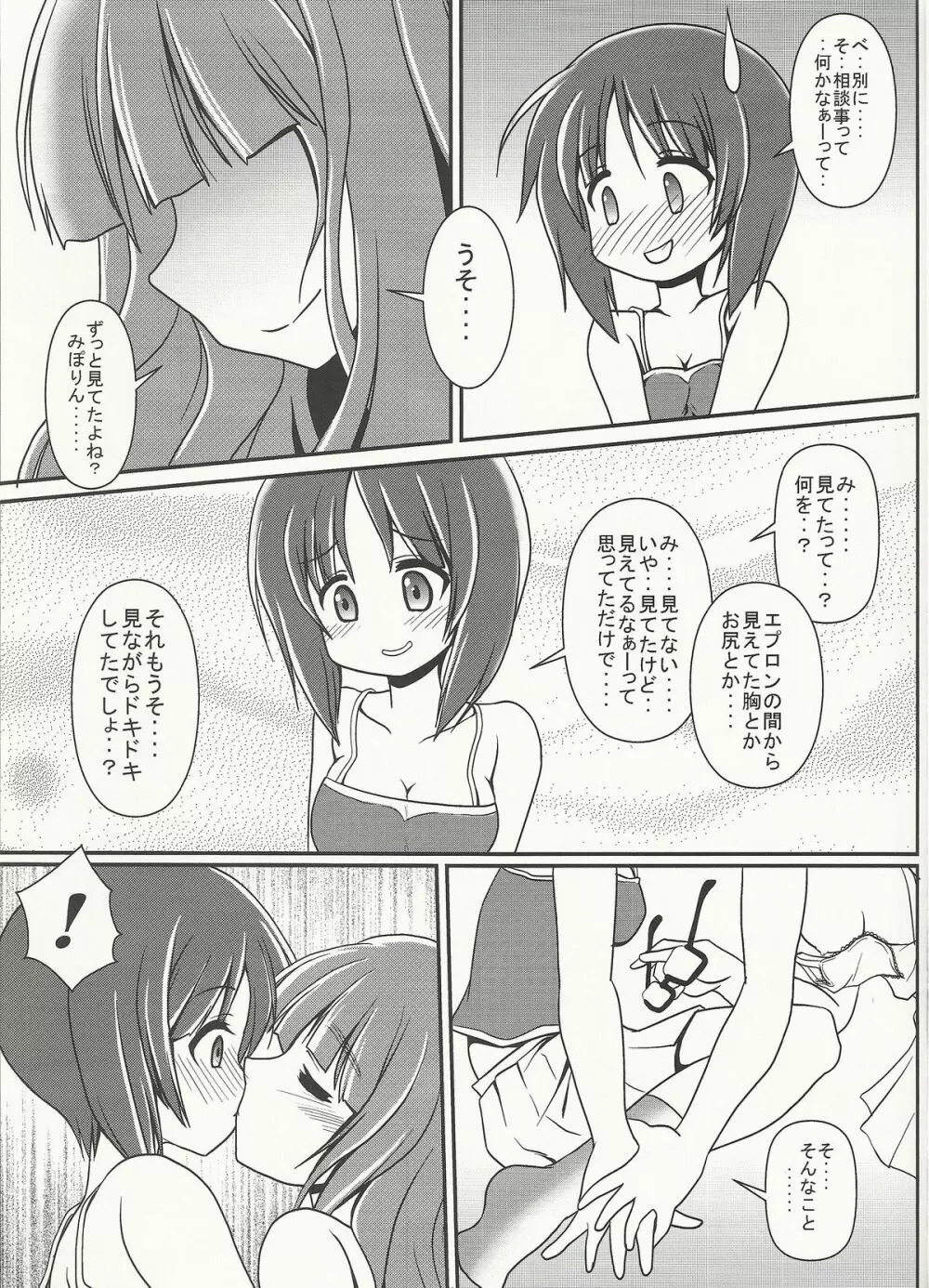 ふたりのMISSION Page.8