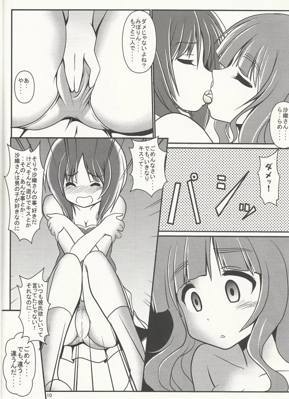 ふたりのMISSION Page.9