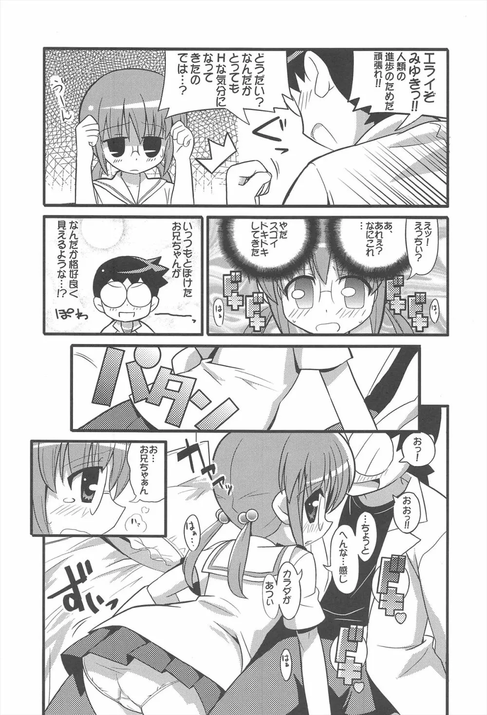 スキスキ オコサマスタイル 2 Page.22