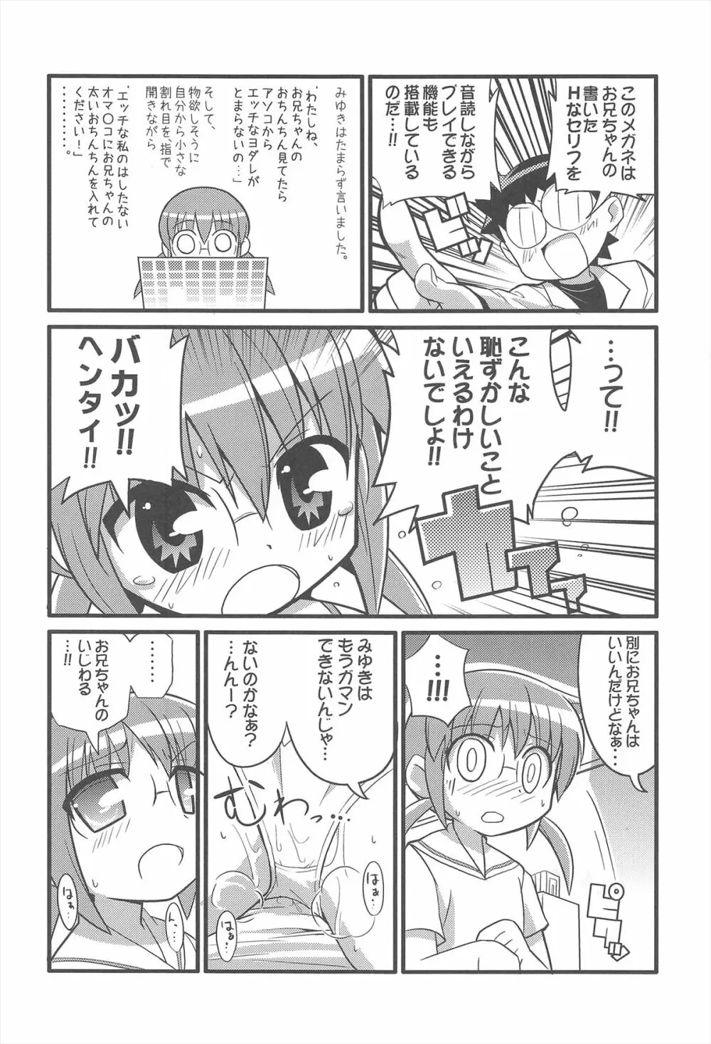 スキスキ オコサマスタイル 2 Page.26