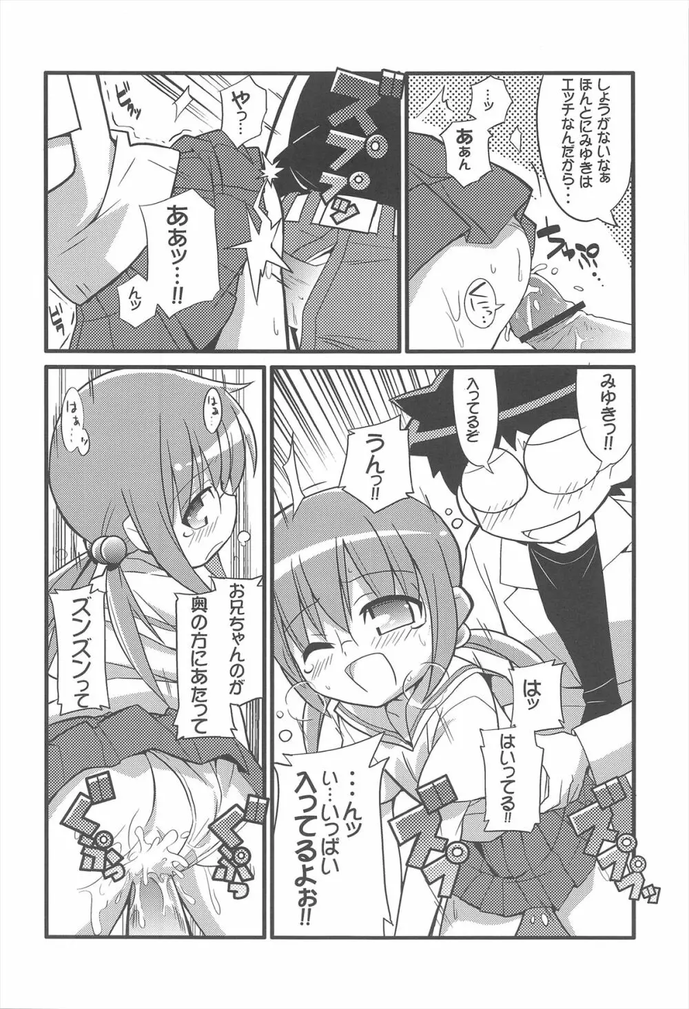 スキスキ オコサマスタイル 2 Page.28