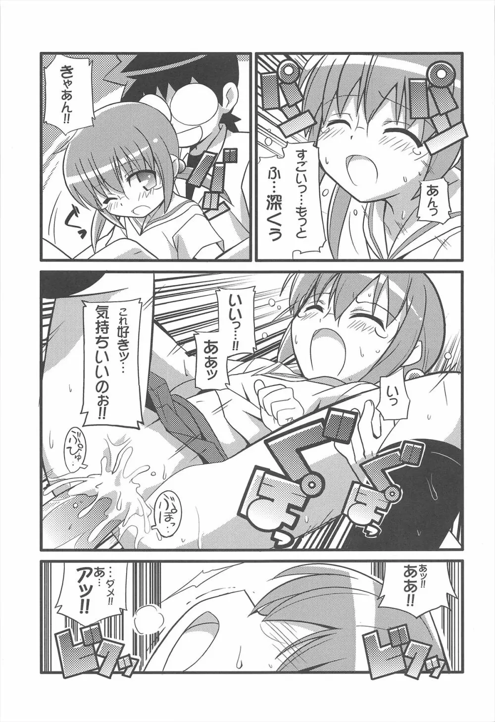 スキスキ オコサマスタイル 2 Page.29