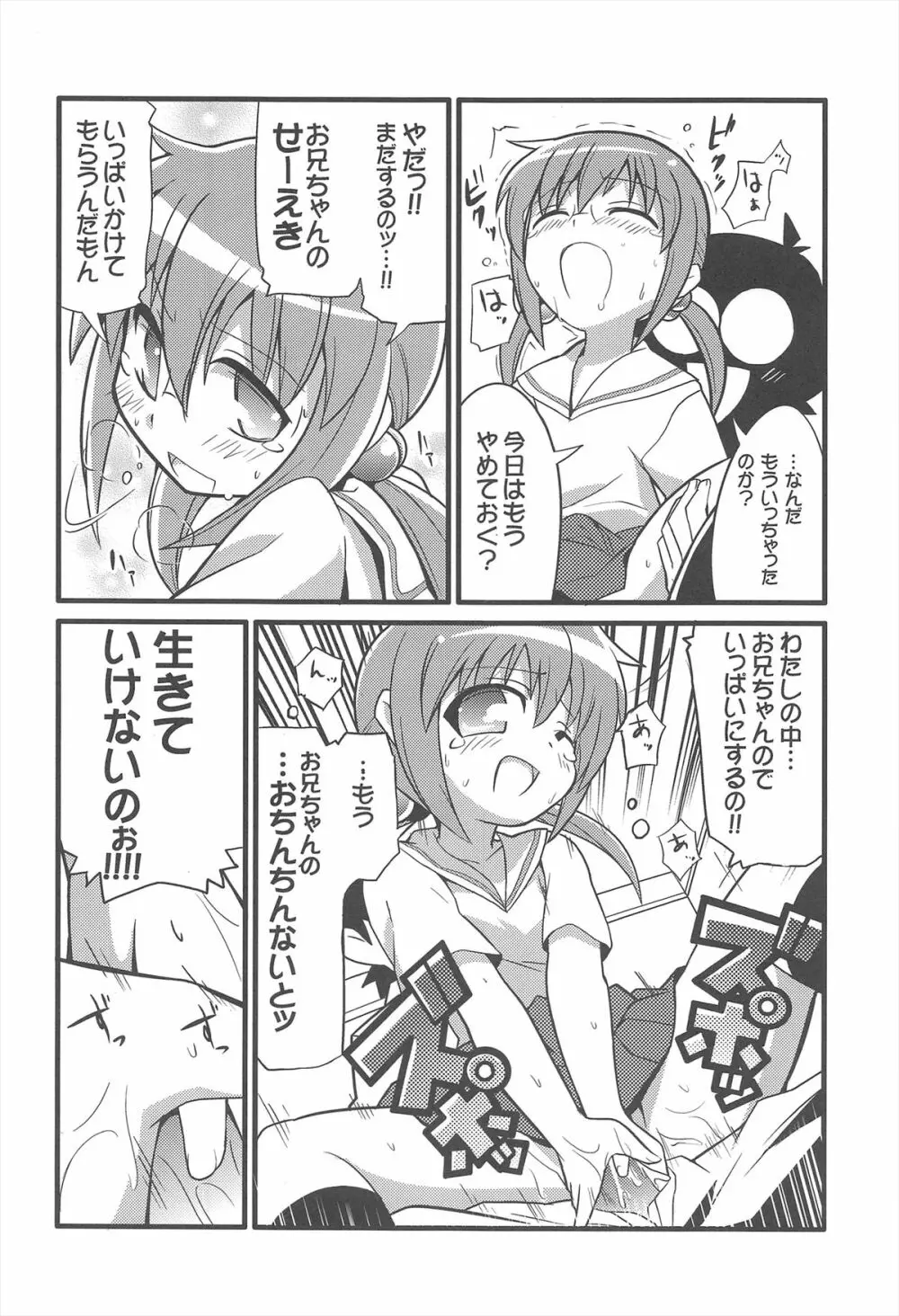 スキスキ オコサマスタイル 2 Page.30