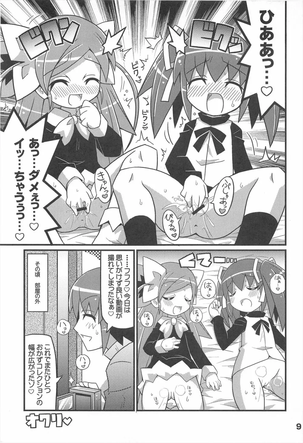 スキスキ オコサマスタイル 7 Page.11