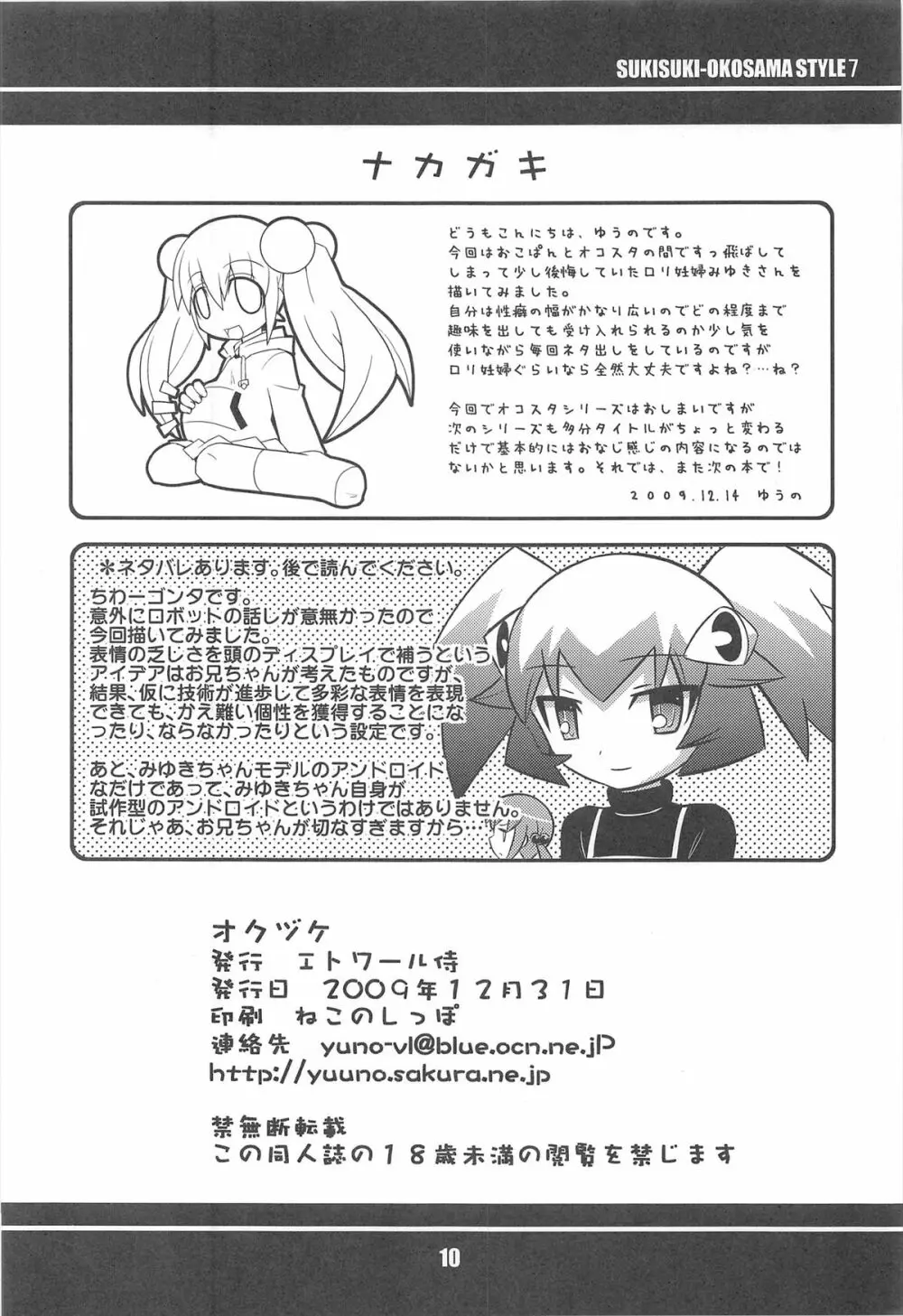スキスキ オコサマスタイル 7 Page.12