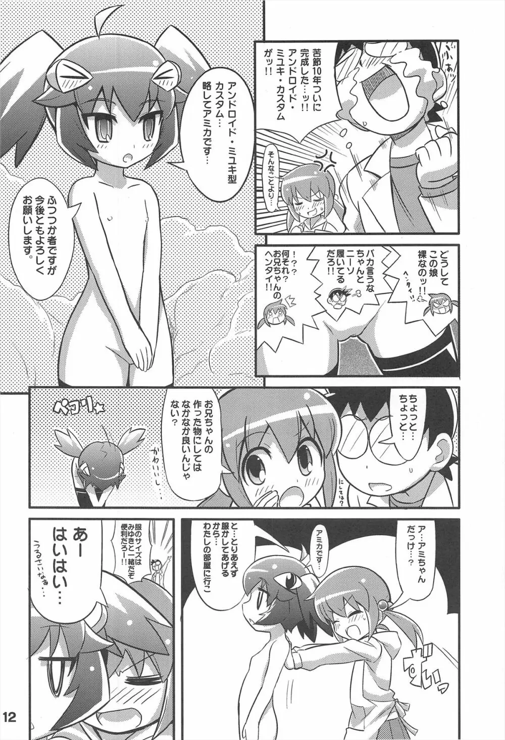 スキスキ オコサマスタイル 7 Page.14