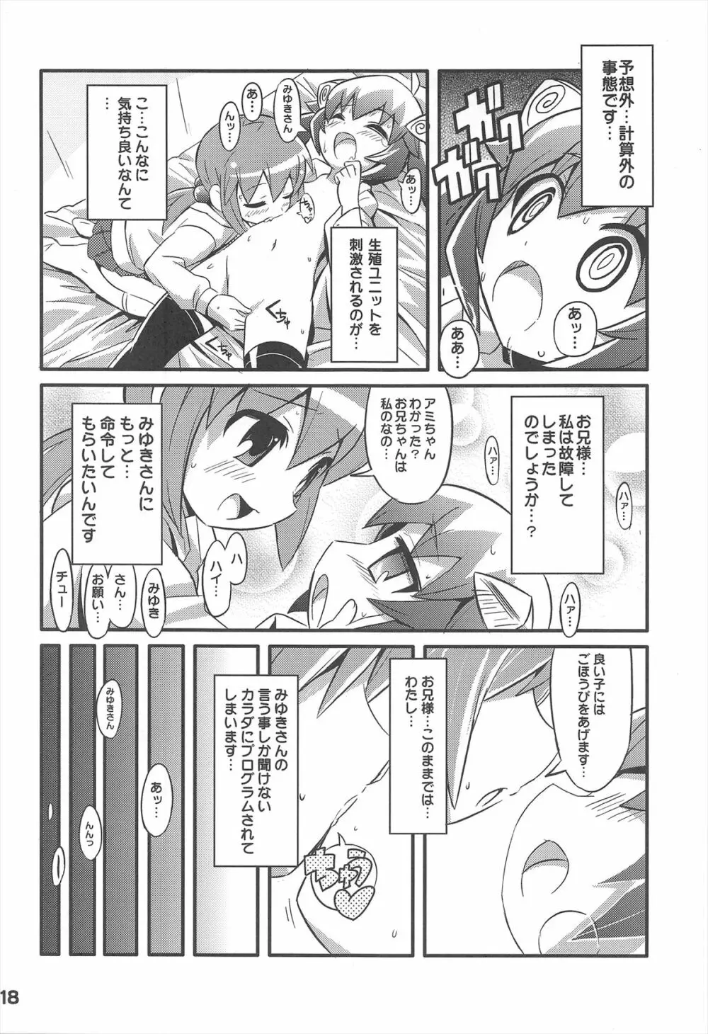 スキスキ オコサマスタイル 7 Page.20