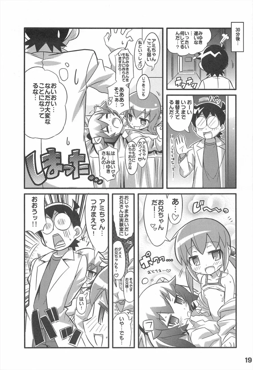 スキスキ オコサマスタイル 7 Page.21