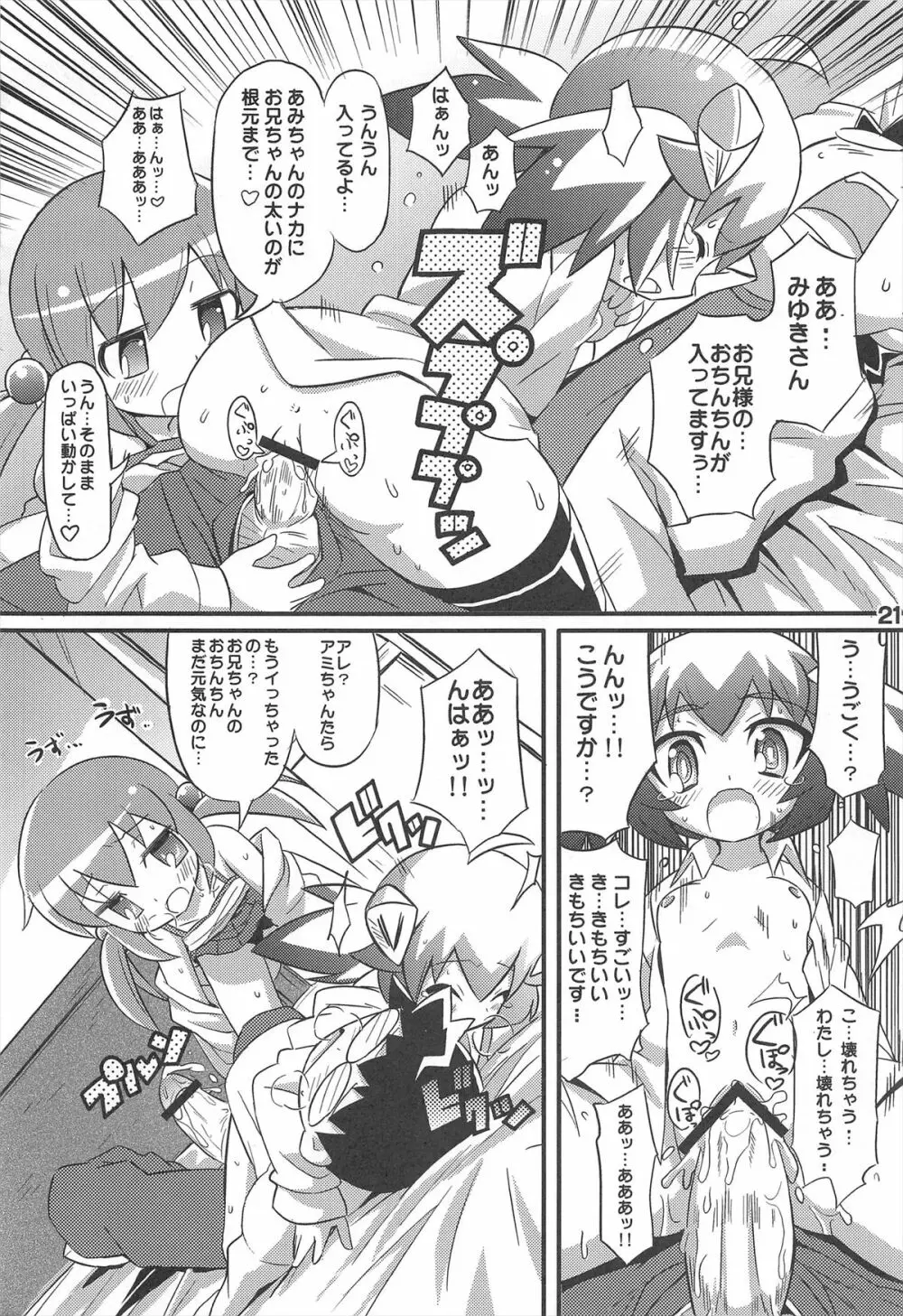 スキスキ オコサマスタイル 7 Page.23