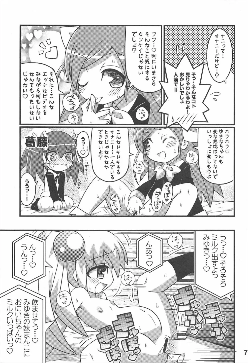 スキスキ オコサマスタイル 7 Page.9
